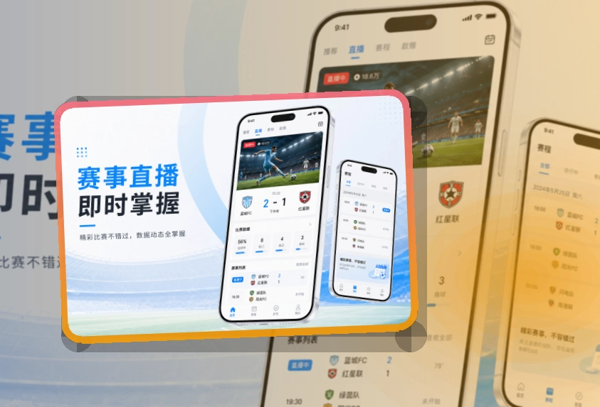 FB体育比赛日手机准备，设备对应更明确，看赛更直接